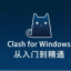clashiscom1
